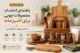راهنمای انتخاب محصولات چوبی برای کافه و رستوران؛ زیبایی، دوام و کاربرد